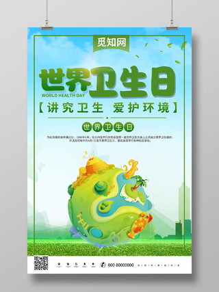 绿色创意世界卫生日宣传海报